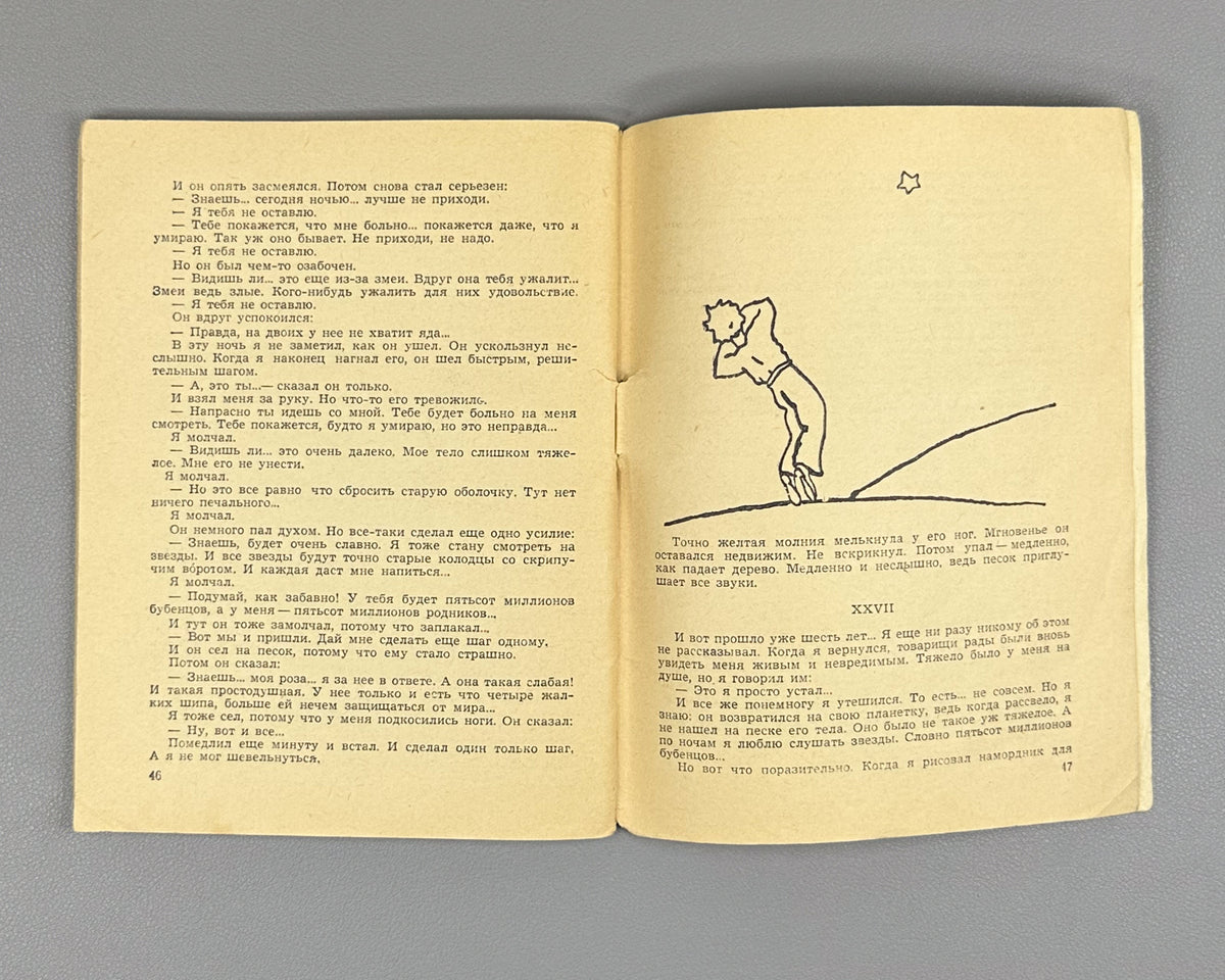 Saint-Exupéry, Antoine de. The Little Prince (Malenkiy prints). A Tale / illustrated by the author ; translated by Nora Gal, 1960. First edition in Russian.