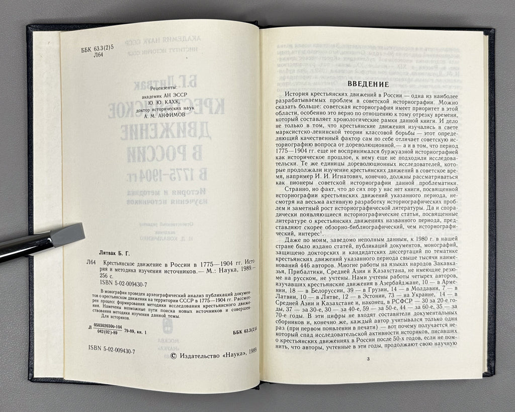 Litvak, B. The Peasant Movement in Russia, 1775-1904: History and Methods of Source Study (Krest'ianskoe dvizhenie v Rossii). 1989. In Russian.