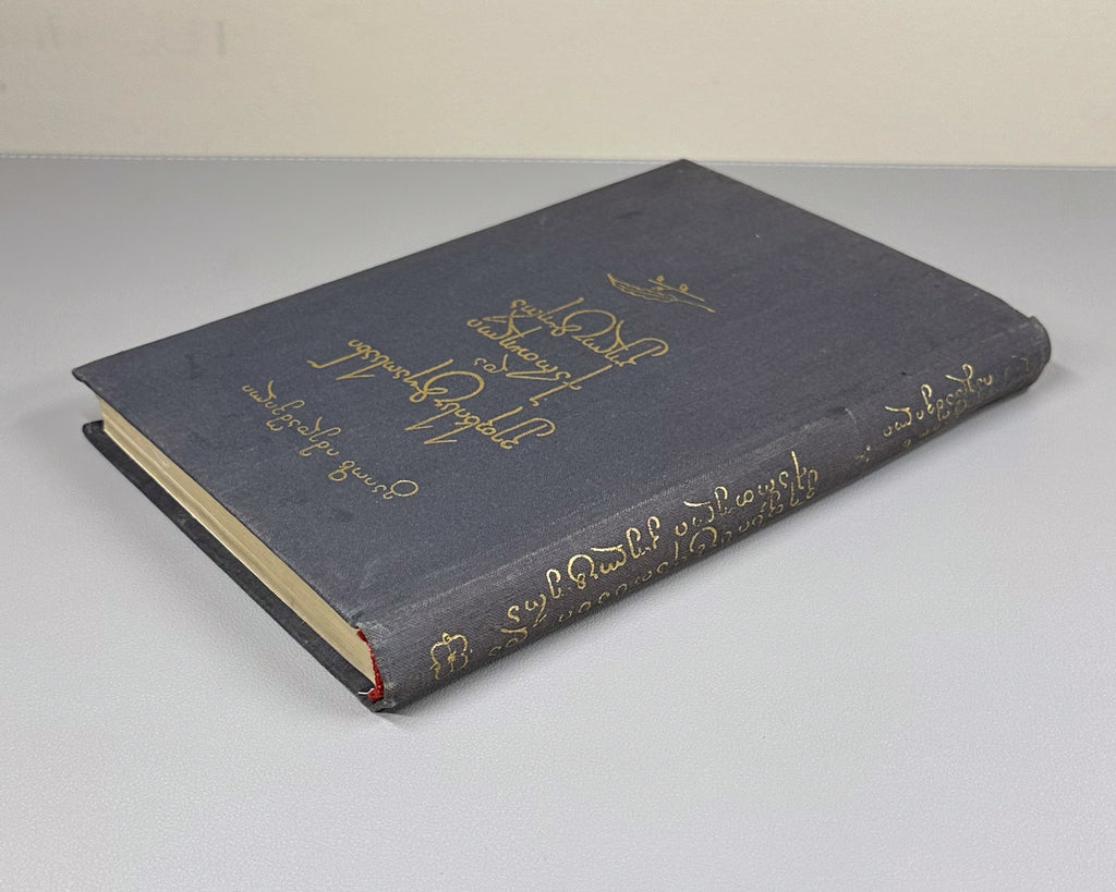 Imedashvili, G. The Knight in the Panther's Skin and Georgian Culture (Vepkhist'q'aosani da kartuli k'ult'ura). First edition, 1968. In Georgian.