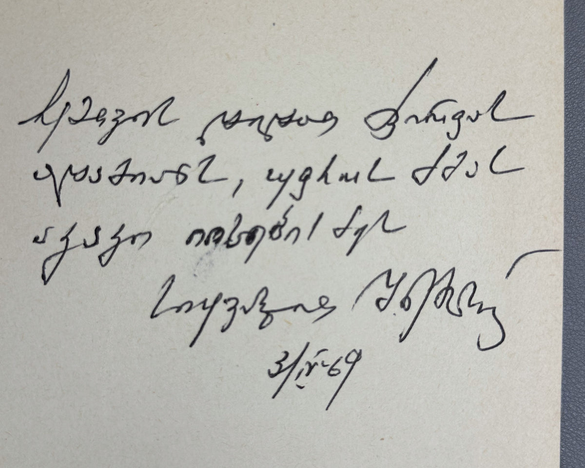 Imedashvili, G. The Knight in the Panther's Skin and Georgian Culture (Vepkhist'q'aosani da kartuli k'ult'ura). First edition, 1968. In Georgian.
