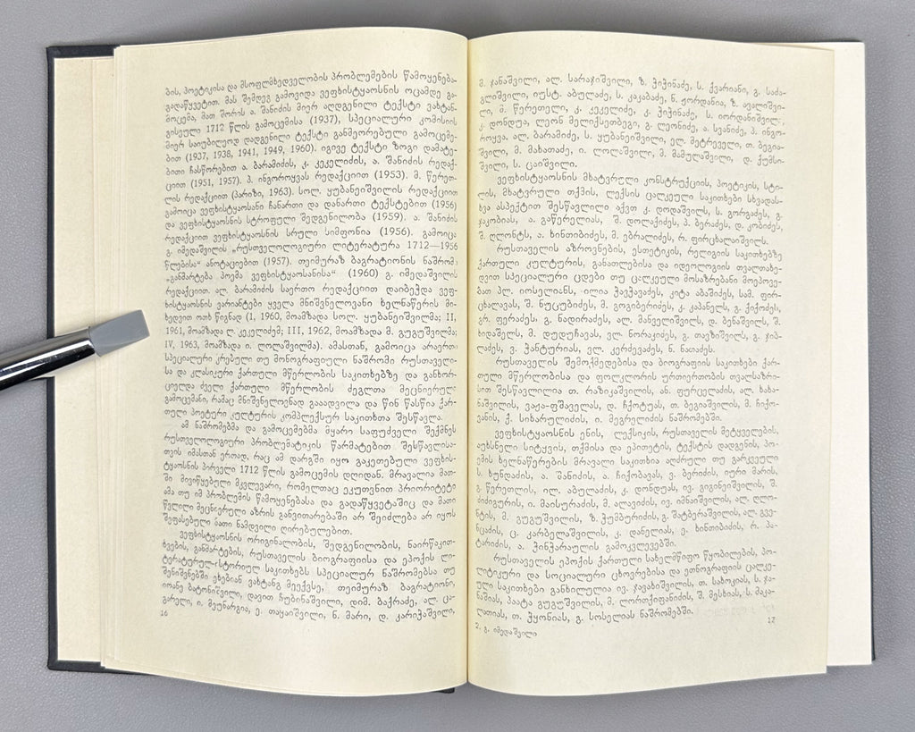 Imedashvili, G. The Knight in the Panther's Skin and Georgian Culture (Vepkhist'q'aosani da kartuli k'ult'ura). First edition, 1968. In Georgian.