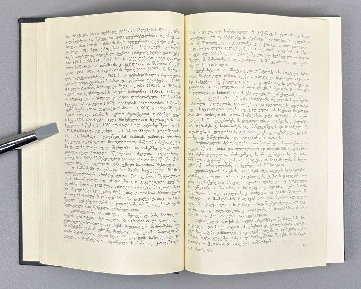 Imedashvili, G. The Knight in the Panther's Skin and Georgian Culture (Vepkhist'q'aosani da kartuli k'ult'ura). First edition, 1968. In Georgian.