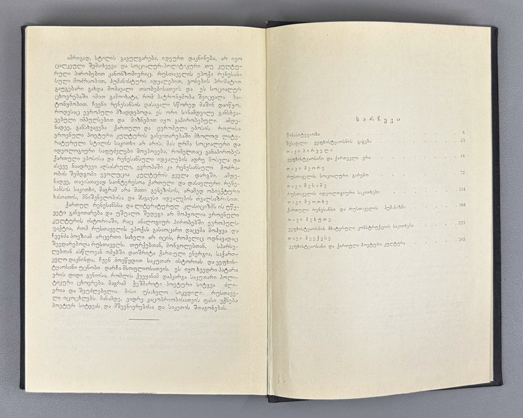 Imedashvili, G. The Knight in the Panther's Skin and Georgian Culture (Vepkhist'q'aosani da kartuli k'ult'ura). First edition, 1968. In Georgian.
