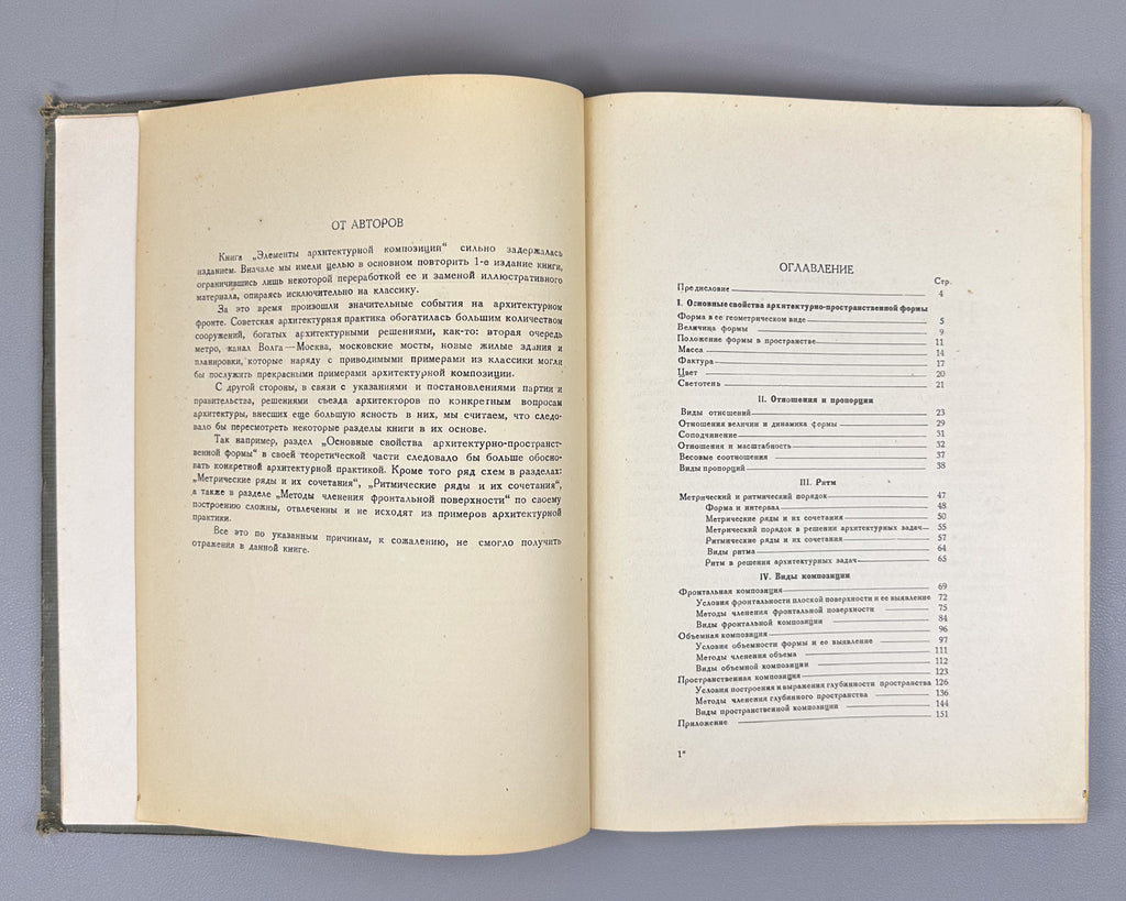 [Anti-formalism campaign: Krinsky's name removed from the title page] Lamtsov, I. V., Turkus, M. A. Elements of Architectural Composition (Elementy arkhitekturnoy kompozitsii). 1938. In Russian.