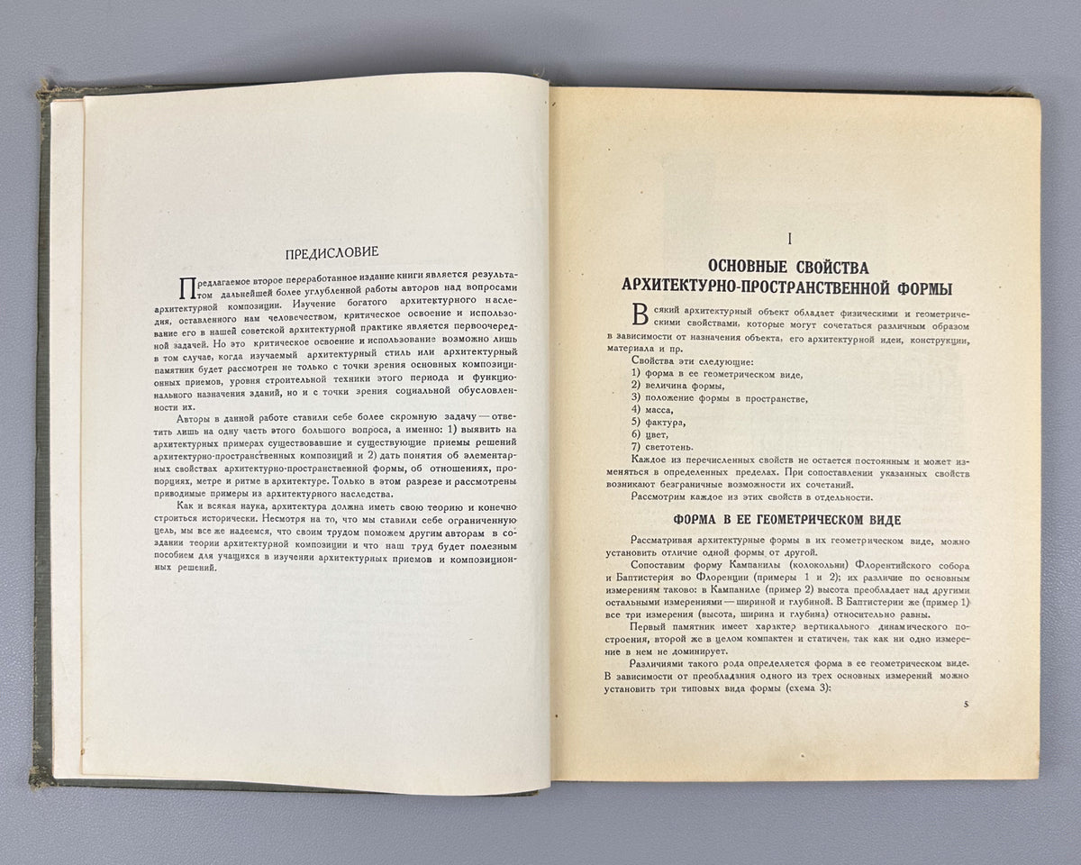 [Anti-formalism campaign: Krinsky's name removed from the title page] Lamtsov, I. V., Turkus, M. A. Elements of Architectural Composition (Elementy arkhitekturnoy kompozitsii). 1938. In Russian.
