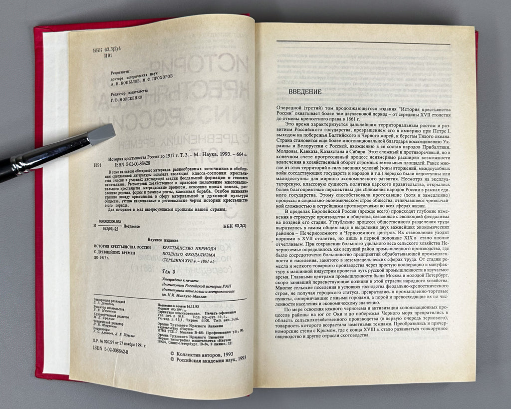 History of the Peasantry of Russia from Ancient Times to 1917. Vol. 3. The Peasantry of the Late Feudal Period: Mid-Seventeenth Century to 1861 (Istoriia krest'ianstva Rossii). 1993. In Russian.