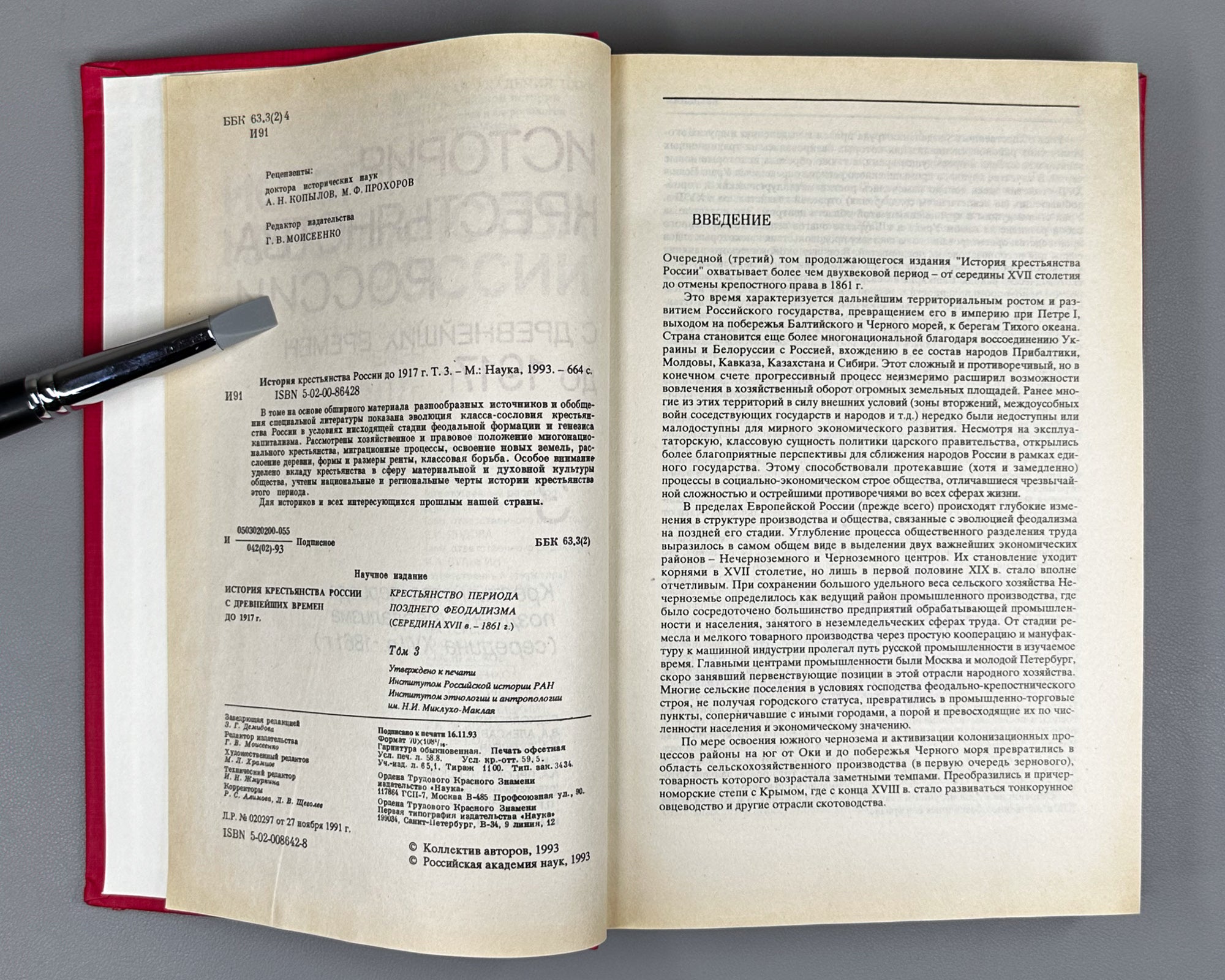 History of the Peasantry of Russia from Ancient Times to 1917. Vol. 3. The Peasantry of the Late Feudal Period: Mid-Seventeenth Century to 1861 (Istoriia krest'ianstva Rossii). 1993. In Russian.