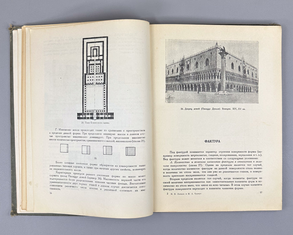 [Anti-formalism campaign: Krinsky's name removed from the title page] Lamtsov, I. V., Turkus, M. A. Elements of Architectural Composition (Elementy arkhitekturnoy kompozitsii). 1938. In Russian.