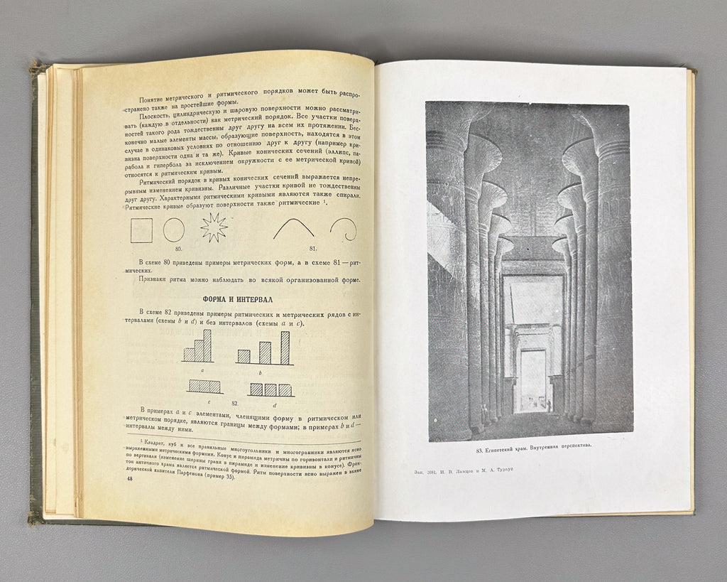 [Anti-formalism campaign: Krinsky's name removed from the title page] Lamtsov, I. V., Turkus, M. A. Elements of Architectural Composition (Elementy arkhitekturnoy kompozitsii). 1938. In Russian.