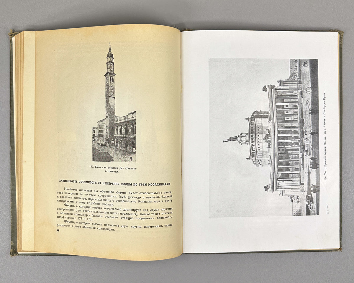 [Anti-formalism campaign: Krinsky's name removed from the title page] Lamtsov, I. V., Turkus, M. A. Elements of Architectural Composition (Elementy arkhitekturnoy kompozitsii). 1938. In Russian.