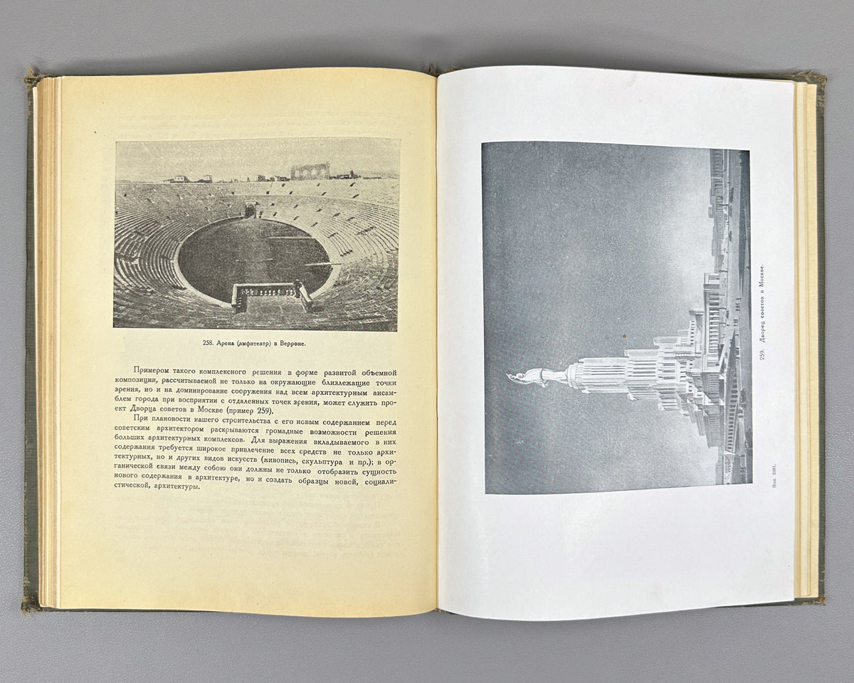 [Anti-formalism campaign: Krinsky's name removed from the title page] Lamtsov, I. V., Turkus, M. A. Elements of Architectural Composition (Elementy arkhitekturnoy kompozitsii). 1938. In Russian.