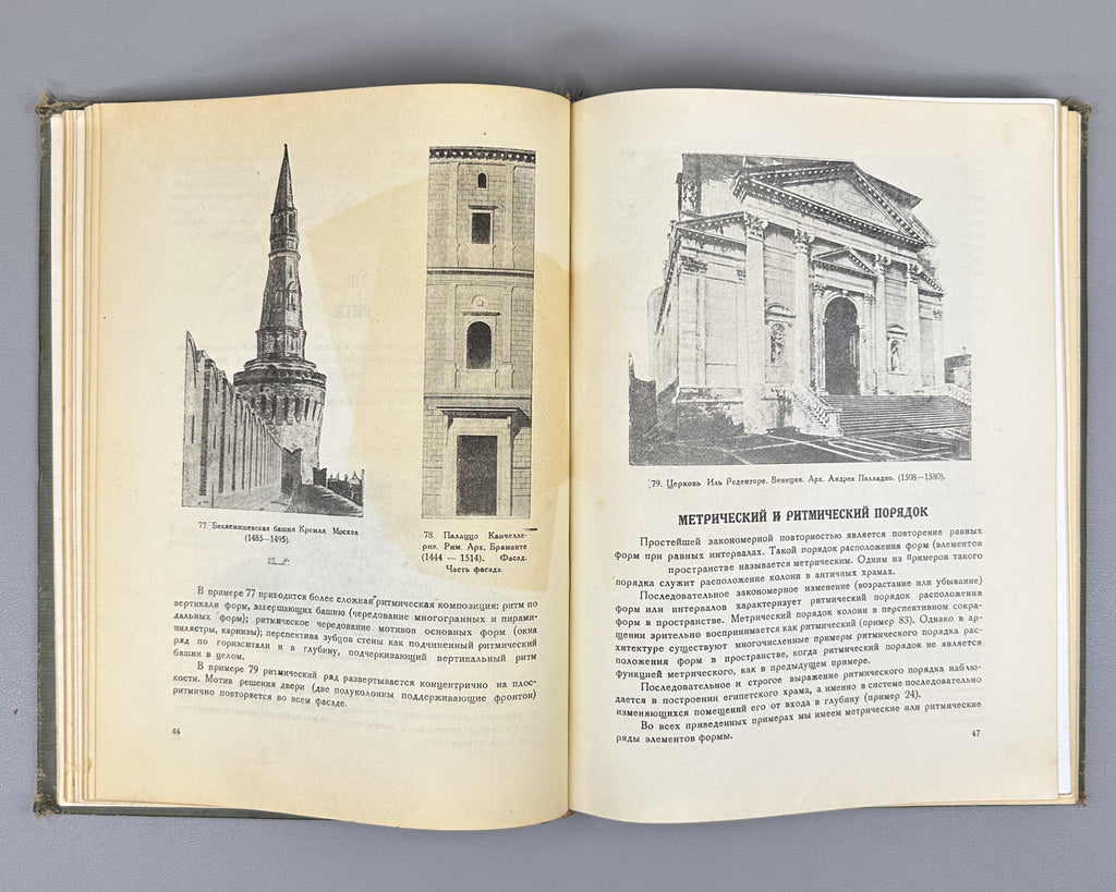 [Anti-formalism campaign: Krinsky's name removed from the title page] Lamtsov, I. V., Turkus, M. A. Elements of Architectural Composition (Elementy arkhitekturnoy kompozitsii). 1938. In Russian.