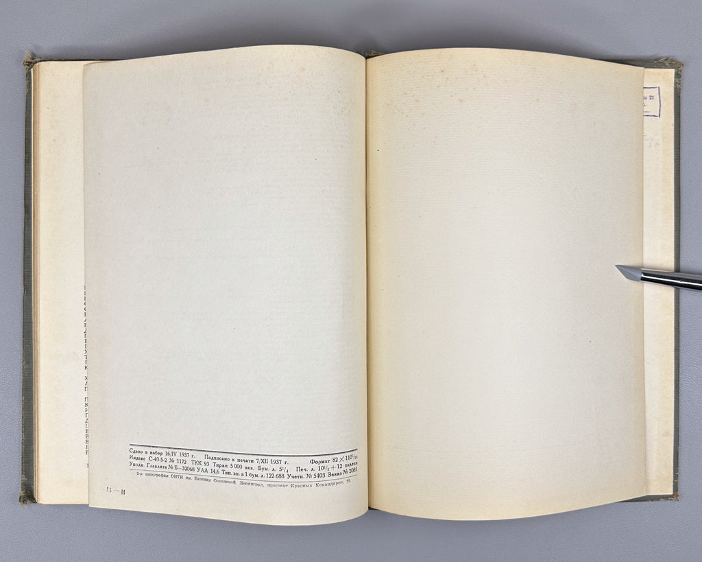 [Anti-formalism campaign: Krinsky's name removed from the title page] Lamtsov, I. V., Turkus, M. A. Elements of Architectural Composition (Elementy arkhitekturnoy kompozitsii). 1938. In Russian.