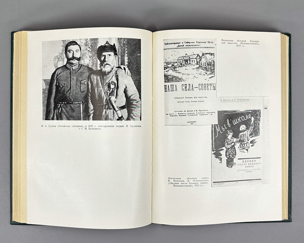 The Peasantry of Siberia in the Period of Socialist Construction, 1917-1937 (Krest'ianstvo Sibiri v period stroitel'stva sotsializma). 1983. In Russian.