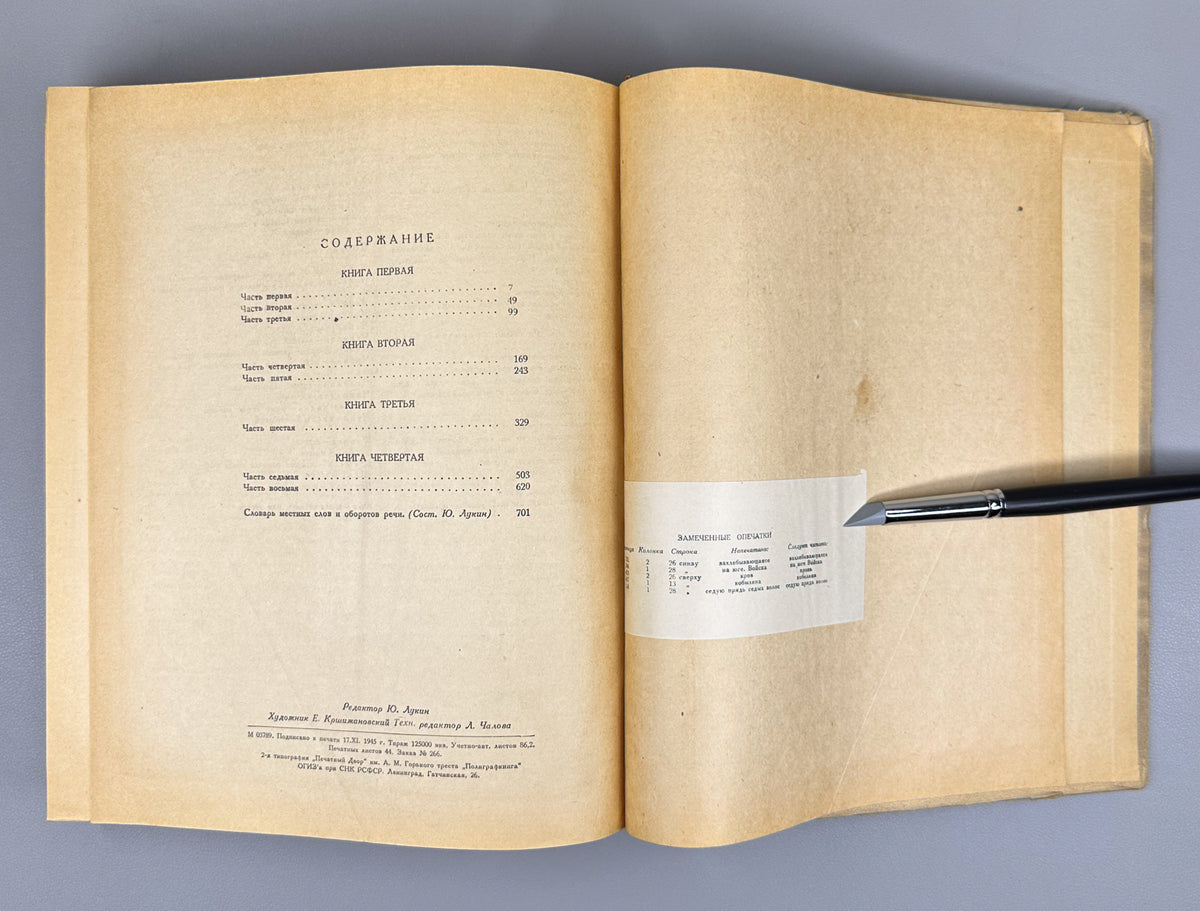 Sholokhov, M. Quiet Flows the Don (Tikhiy Don). A Novel. Complete text in one volume. Artist Ye. Krshizhanovsky. Leningrad, 1945. In Russian.