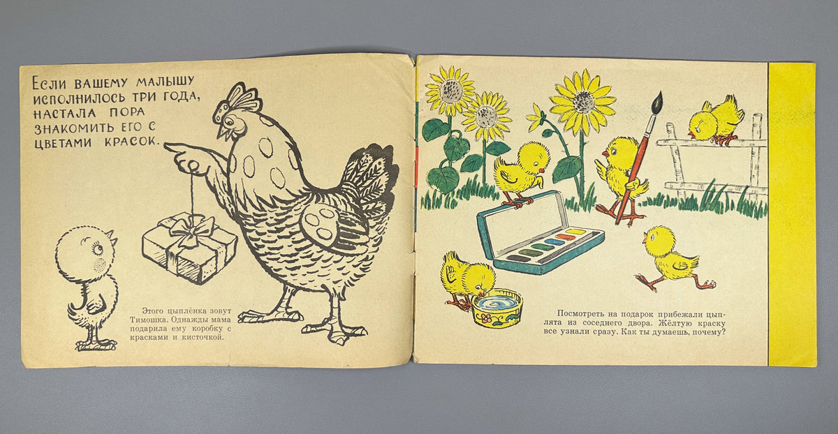 Nersesova, O. Timoshka's Paints (Timoshkiny kraski). A Coloring Album for Children Aged 3-4 / artist V. Sobolev, 1976. Unused, uncolored copy. In Russian.