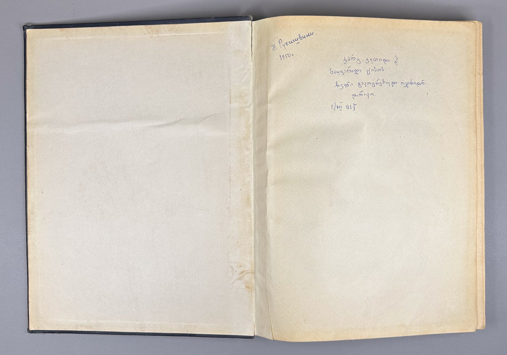 Maupassant, Guy de. Bel-Ami (Milyy drug). A Novel / original lithographs by K. I. Rudakov, 1936. In Russian.