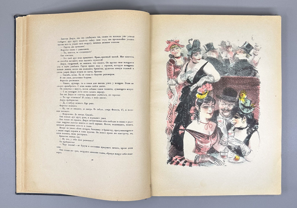 Maupassant, Guy de. Bel-Ami (Milyy drug). A Novel / original lithographs by K. I. Rudakov, 1936. In Russian.