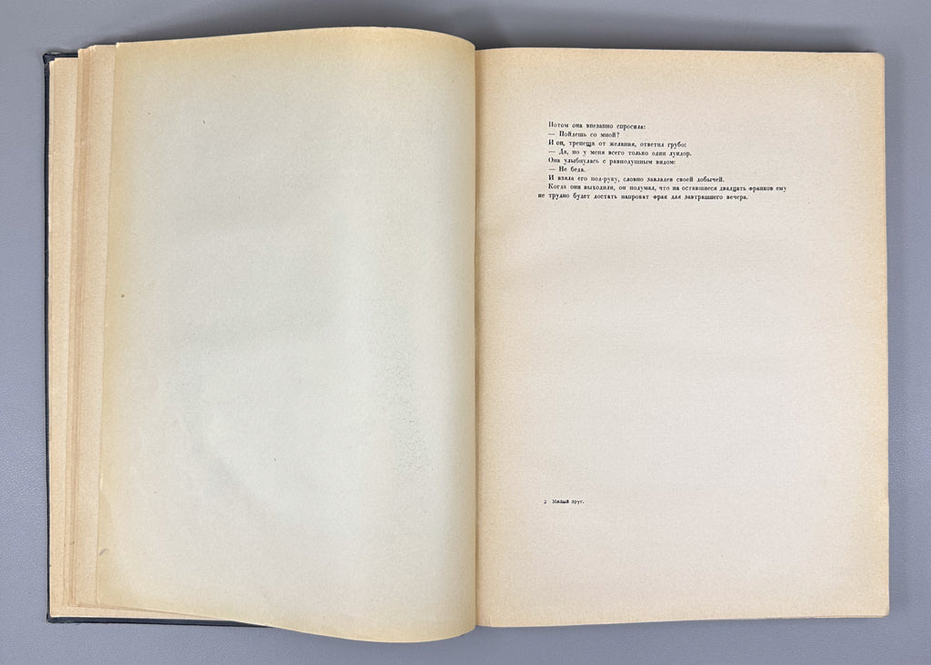 Maupassant, Guy de. Bel-Ami (Milyy drug). A Novel / original lithographs by K. I. Rudakov, 1936. In Russian.