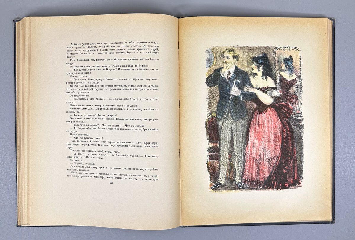 Maupassant, Guy de. Bel-Ami (Milyy drug). A Novel / original lithographs by K. I. Rudakov, 1936. In Russian.