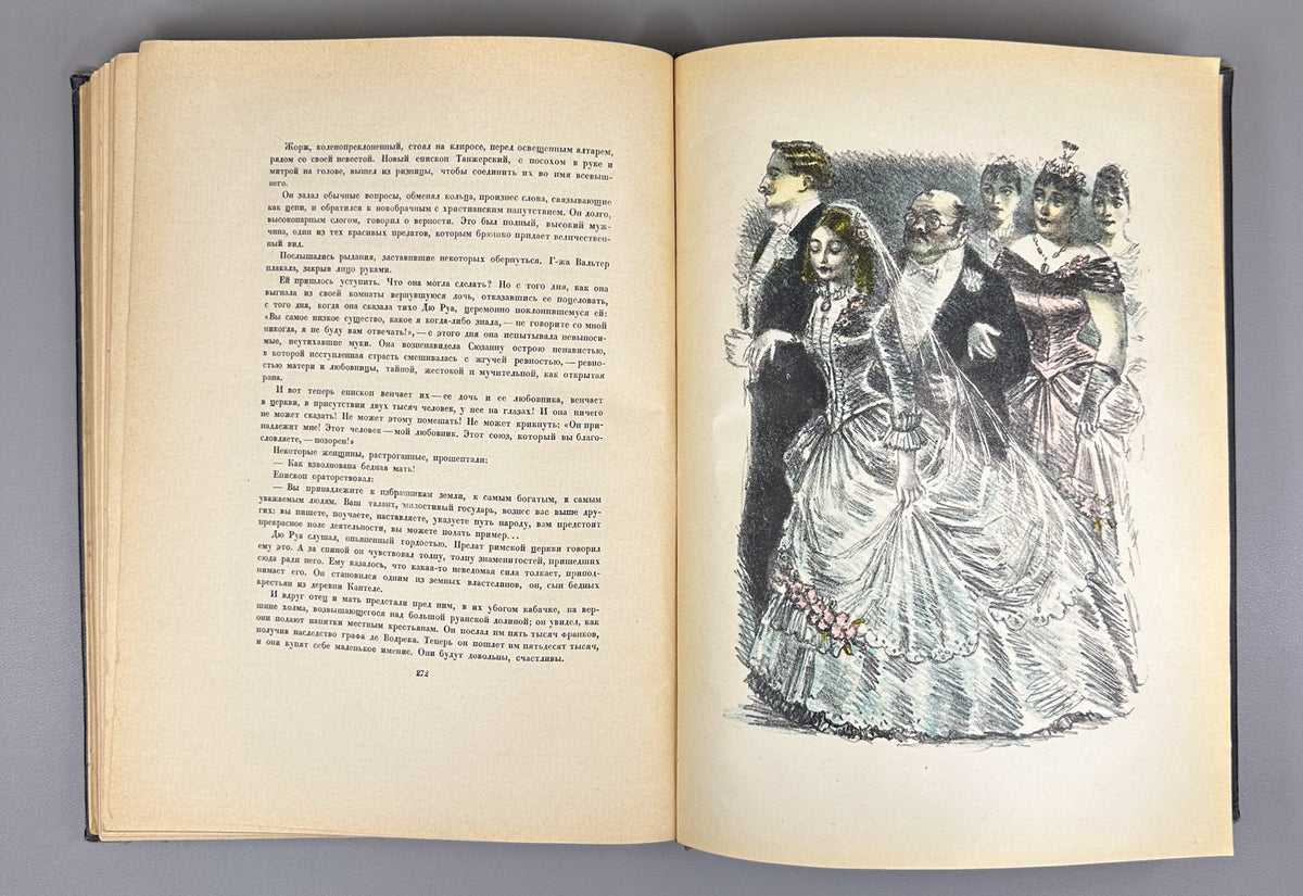 Maupassant, Guy de. Bel-Ami (Milyy drug). A Novel / original lithographs by K. I. Rudakov, 1936. In Russian.
