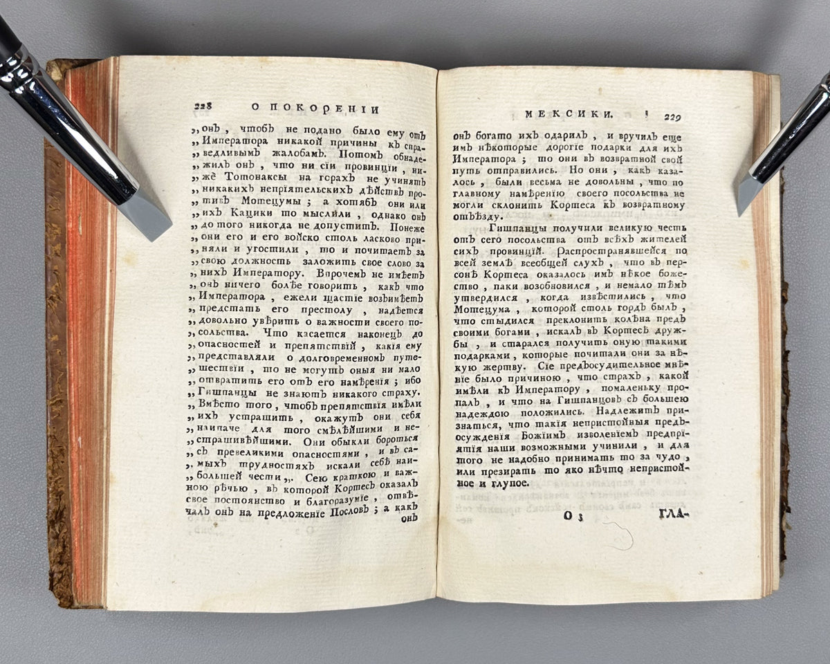 [Conquista Chronicle. First Russian Edition] Solis y Rivadeneyra, Antonio de. History of the Conquest of Mexico. Part One (Antona Solisa istoriya o pokorenii Meksiki / Historia de la conquista de México). Imperial Academy of Sciences, 1765.