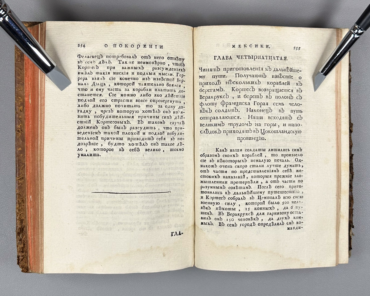 [Conquista Chronicle. First Russian Edition] Solis y Rivadeneyra, Antonio de. History of the Conquest of Mexico. Part One (Antona Solisa istoriya o pokorenii Meksiki / Historia de la conquista de México). Imperial Academy of Sciences, 1765.