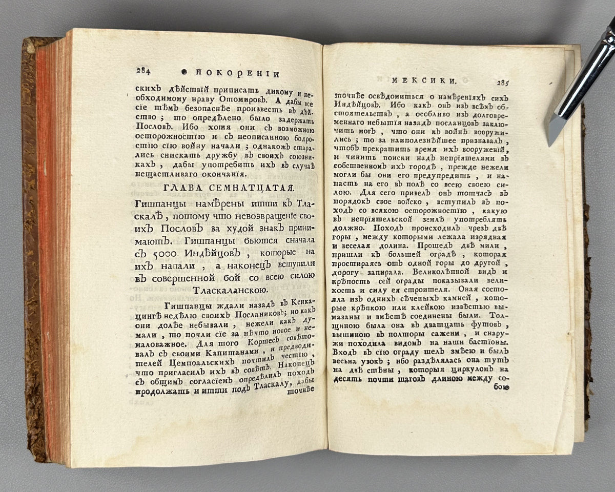 [Conquista Chronicle. First Russian Edition] Solis y Rivadeneyra, Antonio de. History of the Conquest of Mexico. Part One (Antona Solisa istoriya o pokorenii Meksiki / Historia de la conquista de México). Imperial Academy of Sciences, 1765.