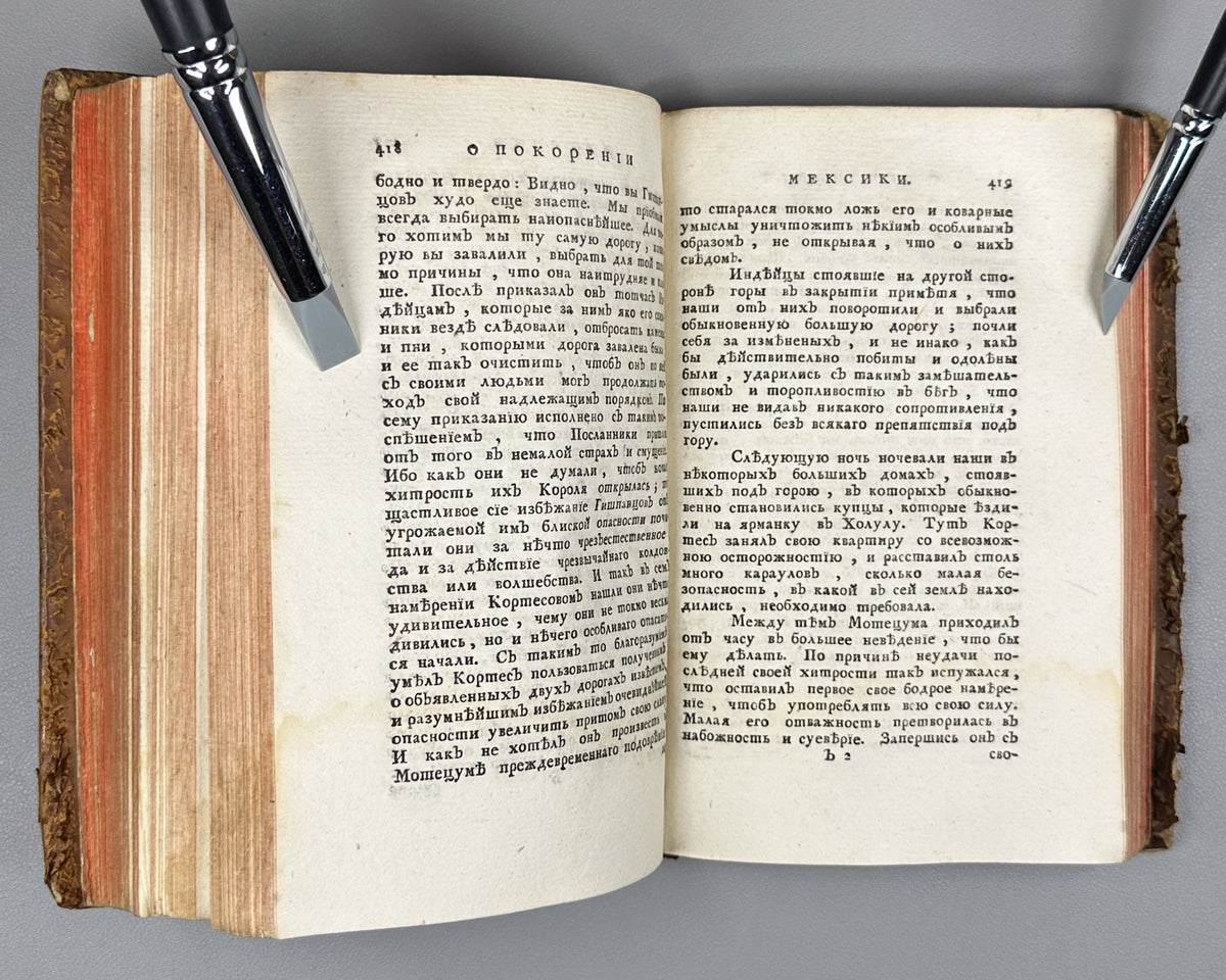 [Conquista Chronicle. First Russian Edition] Solis y Rivadeneyra, Antonio de. History of the Conquest of Mexico. Part One (Antona Solisa istoriya o pokorenii Meksiki / Historia de la conquista de México). Imperial Academy of Sciences, 1765.
