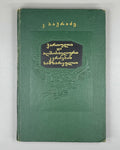 Bakradze, K. Georgian and Oriental Cuisine (Kartuli da aghmosavluri k'erdzebis samzareulo). Illustrated by A. Kandelaki, 1957. In Georgian.