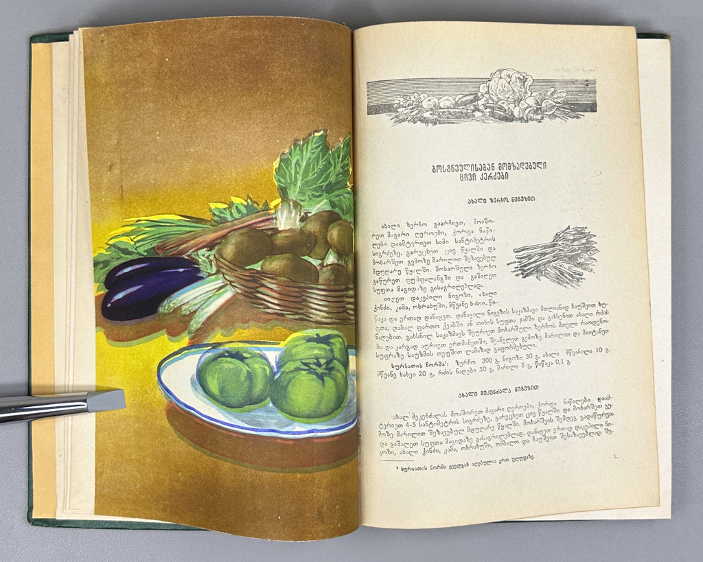 Bakradze, K. Georgian and Oriental Cuisine (Kartuli da aghmosavluri k'erdzebis samzareulo). Illustrated by A. Kandelaki, 1957. In Georgian.