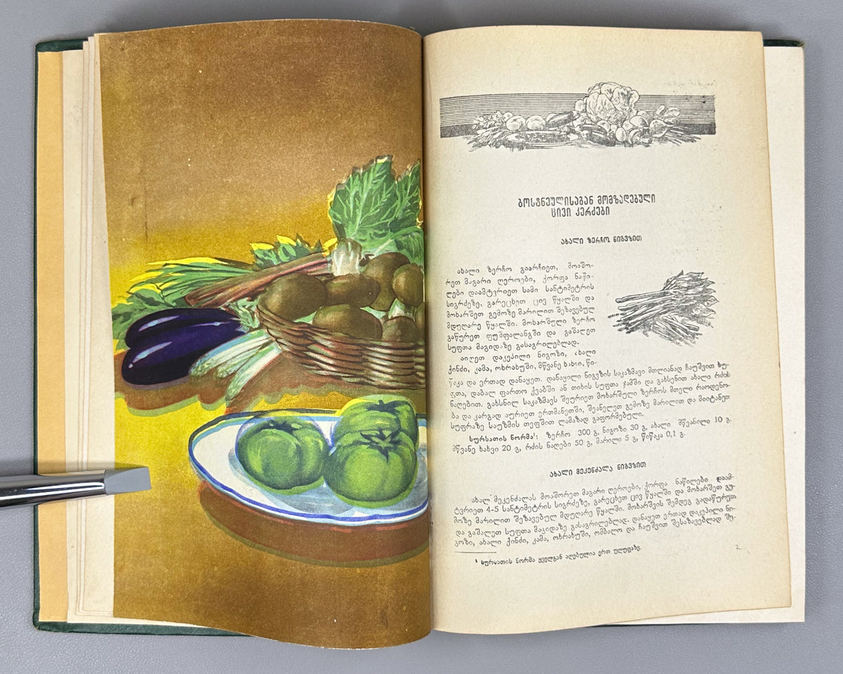 Bakradze, K. Georgian and Oriental Cuisine (Kartuli da aghmosavluri k'erdzebis samzareulo). Illustrated by A. Kandelaki, 1957. In Georgian.