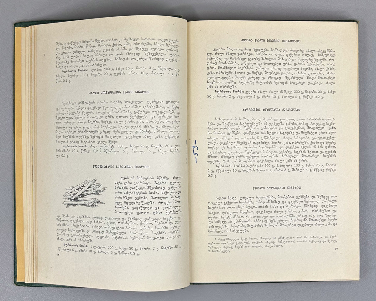 Bakradze, K. Georgian and Oriental Cuisine (Kartuli da aghmosavluri k'erdzebis samzareulo). Illustrated by A. Kandelaki, 1957. In Georgian.