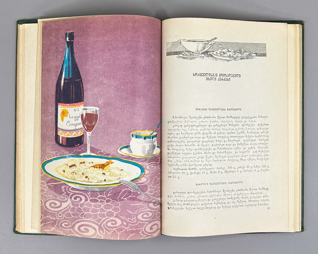 Bakradze, K. Georgian and Oriental Cuisine (Kartuli da aghmosavluri k'erdzebis samzareulo). Illustrated by A. Kandelaki, 1957. In Georgian.