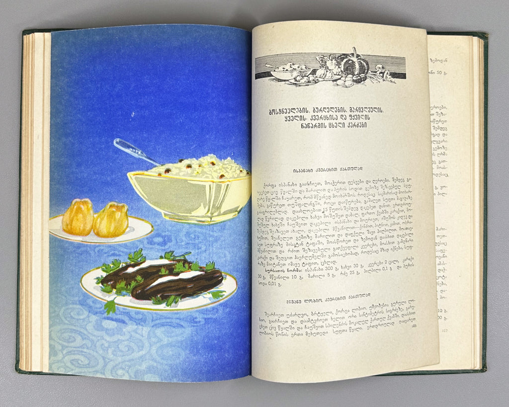 Bakradze, K. Georgian and Oriental Cuisine (Kartuli da aghmosavluri k'erdzebis samzareulo). Illustrated by A. Kandelaki, 1957. In Georgian.
