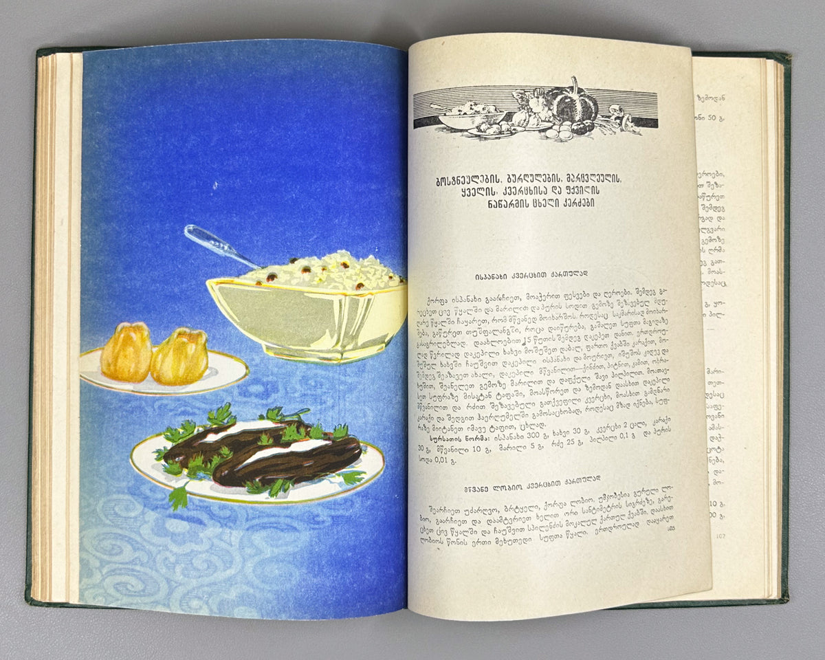 Bakradze, K. Georgian and Oriental Cuisine (Kartuli da aghmosavluri k'erdzebis samzareulo). Illustrated by A. Kandelaki, 1957. In Georgian.