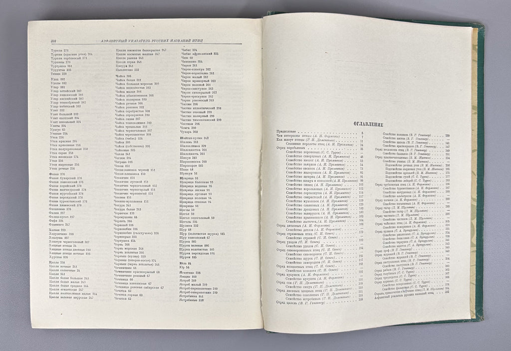 [Illustrated by Vatagin and Komarov] Buturlin, Geptner, Dementiev et al. Birds (Ptitsy). Series: Animal World of the USSR. First Edition, 1940. In Russian.