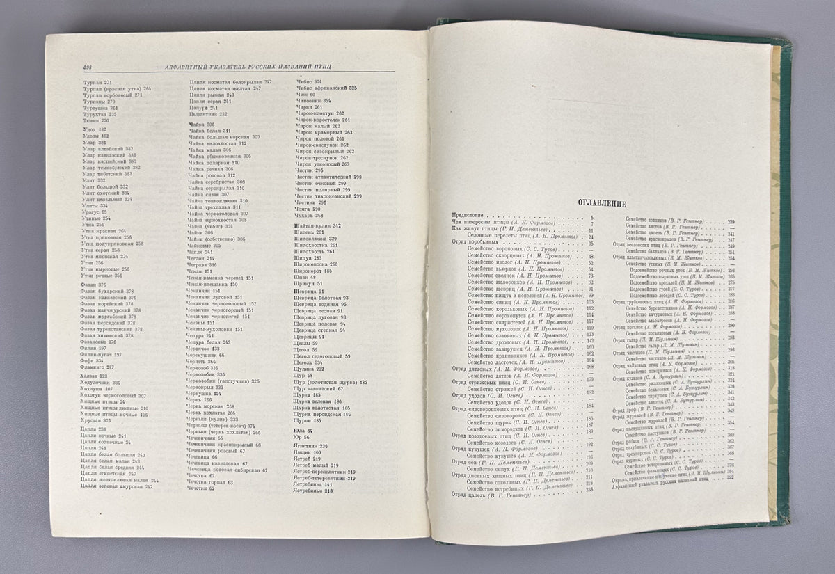 [Illustrated by Vatagin and Komarov] Buturlin, Geptner, Dementiev et al. Birds (Ptitsy). Series: Animal World of the USSR. First Edition, 1940. In Russian.