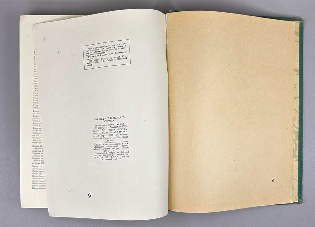 [Illustrated by Vatagin and Komarov] Buturlin, Geptner, Dementiev et al. Birds (Ptitsy). Series: Animal World of the USSR. First Edition, 1940. In Russian.