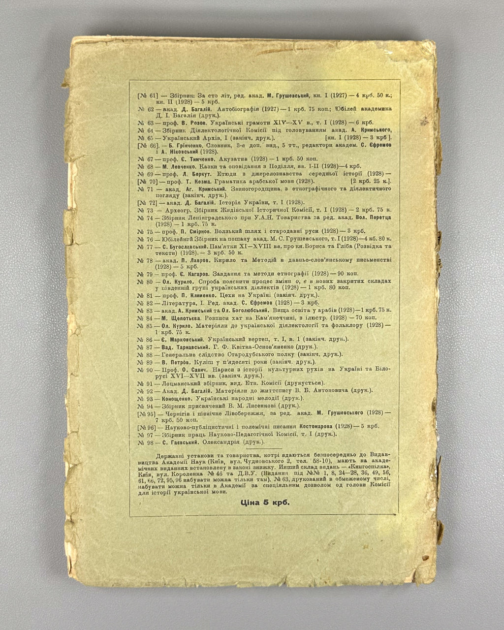 Lavrov, P. Cyril and Methodius in Old Slavonic Literature: A Study (Kyrylo ta Metodii v davno-slovianskomu pysmenstvi). Kyiv, 1928. In Ukrainian.