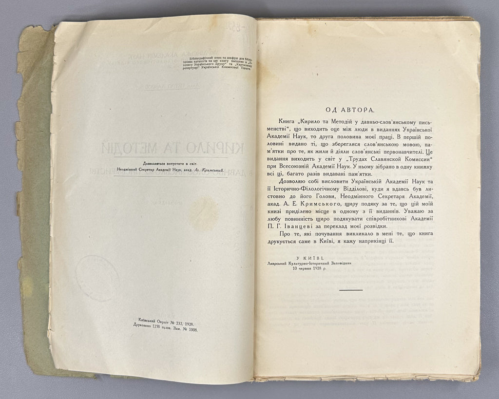 Lavrov, P. Cyril and Methodius in Old Slavonic Literature: A Study (Kyrylo ta Metodii v davno-slovianskomu pysmenstvi). Kyiv, 1928. In Ukrainian.