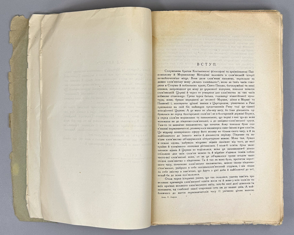 Lavrov, P. Cyril and Methodius in Old Slavonic Literature: A Study (Kyrylo ta Metodii v davno-slovianskomu pysmenstvi). Kyiv, 1928. In Ukrainian.