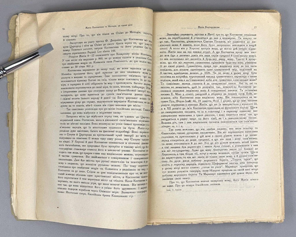 Lavrov, P. Cyril and Methodius in Old Slavonic Literature: A Study (Kyrylo ta Metodii v davno-slovianskomu pysmenstvi). Kyiv, 1928. In Ukrainian.