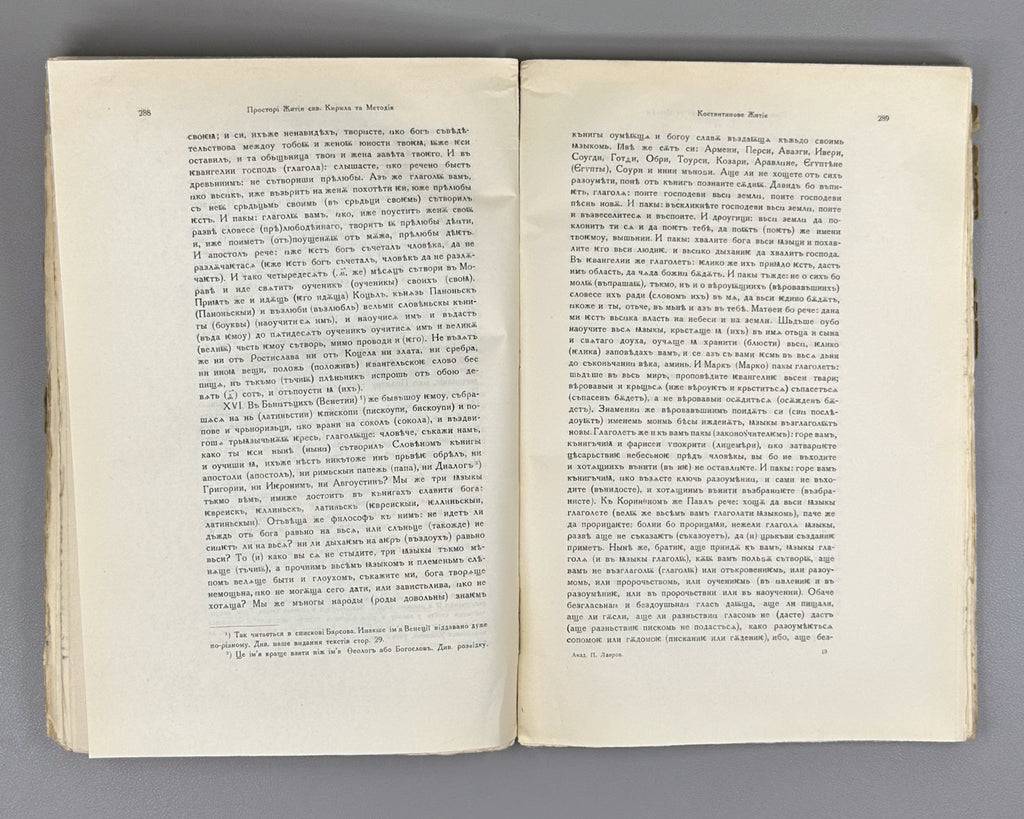 Lavrov, P. Cyril and Methodius in Old Slavonic Literature: A Study (Kyrylo ta Metodii v davno-slovianskomu pysmenstvi). Kyiv, 1928. In Ukrainian.