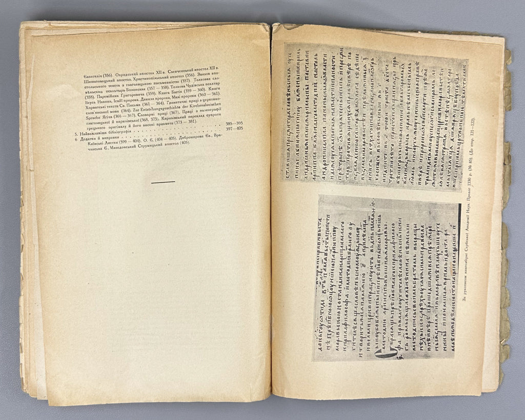 Lavrov, P. Cyril and Methodius in Old Slavonic Literature: A Study (Kyrylo ta Metodii v davno-slovianskomu pysmenstvi). Kyiv, 1928. In Ukrainian.