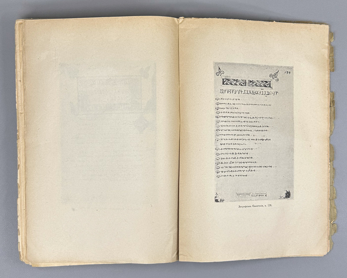 Lavrov, P. Cyril and Methodius in Old Slavonic Literature: A Study (Kyrylo ta Metodii v davno-slovianskomu pysmenstvi). Kyiv, 1928. In Ukrainian.