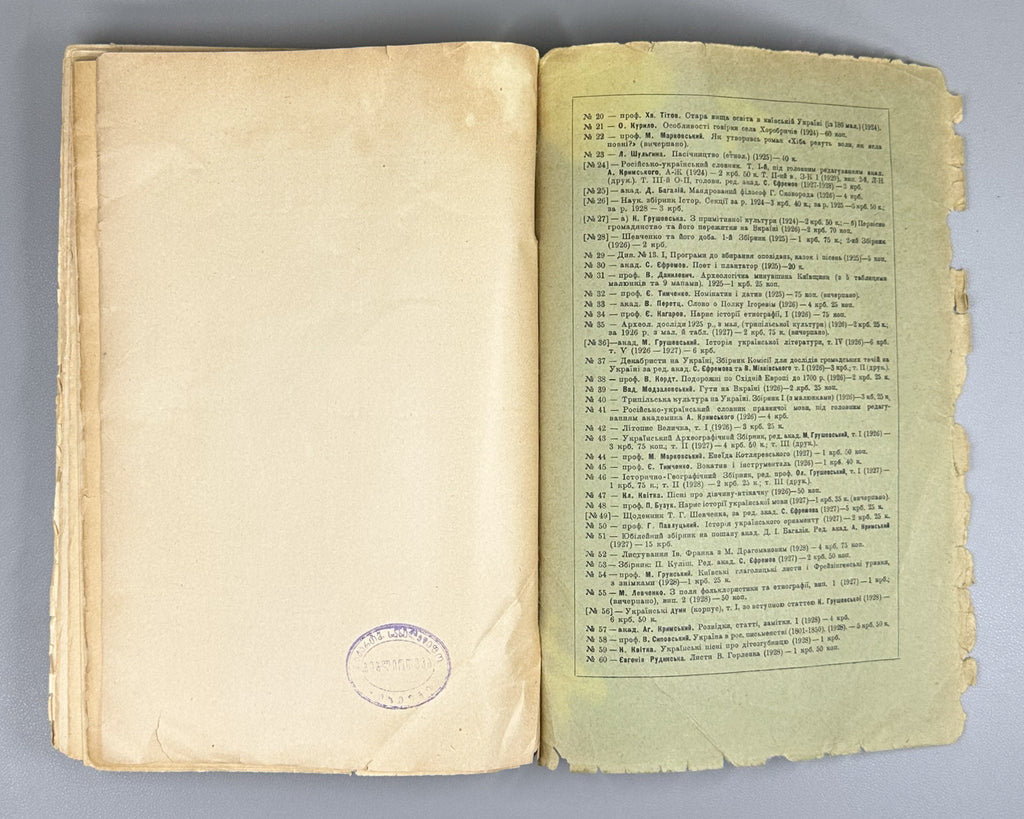 Lavrov, P. Cyril and Methodius in Old Slavonic Literature: A Study (Kyrylo ta Metodii v davno-slovianskomu pysmenstvi). Kyiv, 1928. In Ukrainian.