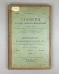Hrushevsky, M. Memoirs of the Shevchenko Scientific Society, vol. LXXIV, book VI (Zapysky Naukovoho tovarystva imeny Shevchenka). Lviv, 1906. In Ukrainian.