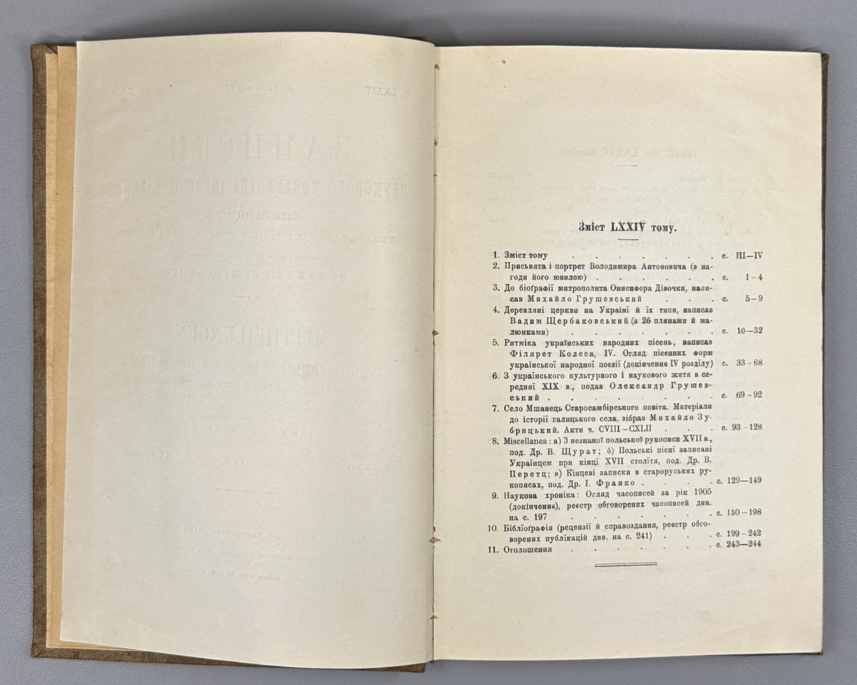 Hrushevsky, M. Memoirs of the Shevchenko Scientific Society, vol. LXXIV, book VI (Zapysky Naukovoho tovarystva imeny Shevchenka). Lviv, 1906. In Ukrainian.