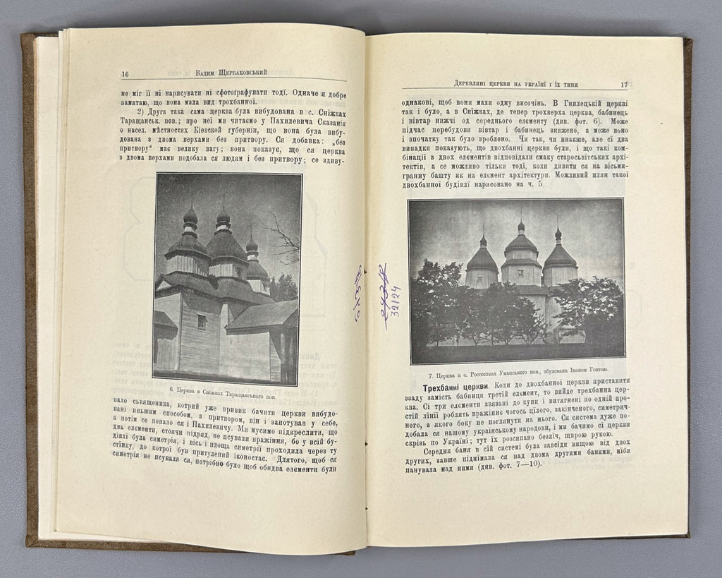 Hrushevsky, M. Memoirs of the Shevchenko Scientific Society, vol. LXXIV, book VI (Zapysky Naukovoho tovarystva imeny Shevchenka). Lviv, 1906. In Ukrainian.